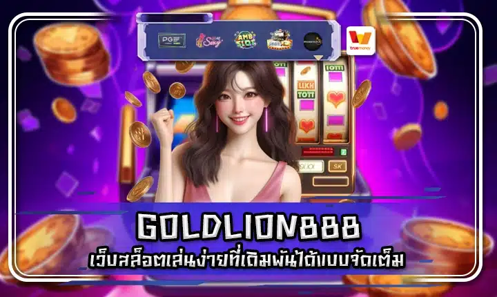 GOLDLION888 GOLDLION888